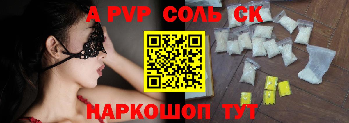 наркошоп  APVP Соль  Alfa_PVP СК  Красноуфимск  Вход с VPN  А ПВП мука 