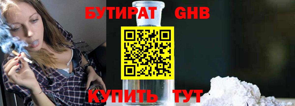 Бутират 99% Красноуфимск
