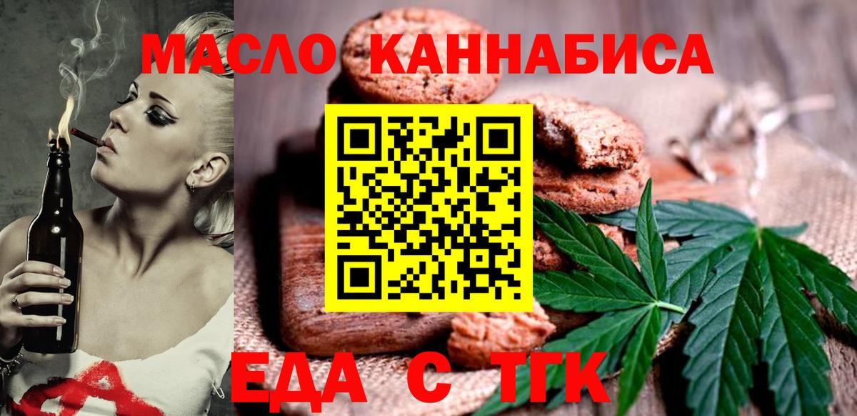 Cannafood конопля  Вход с VPN  Красноуфимск 