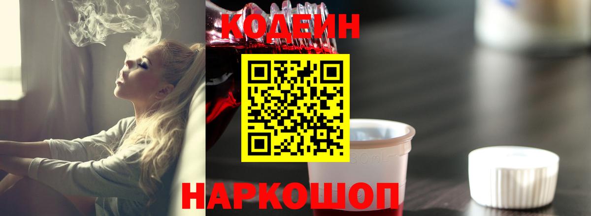 Кодеиновый сироп Lean напиток Lean (лин)  Вход с VPN  Красноуфимск 
