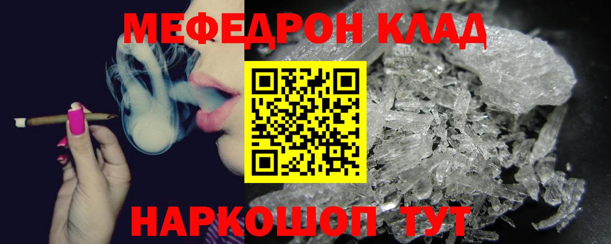 Мефедрон  МЕФ  Красноуфимск  МЯУ-МЯУ мука  Вход с VPN  Меф мяу мяу 