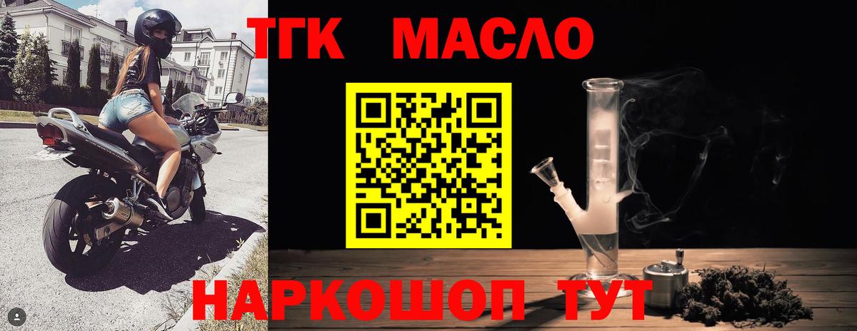 ТГК вейп  Вход с VPN  Красноуфимск  ТГК гашишное масло 
